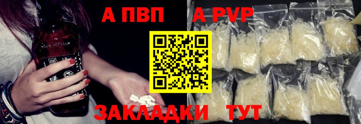 Альфа ПВП СК  Альфа ПВП Соль  Уфа  Альфа ПВП мука  Вход с VPN 
