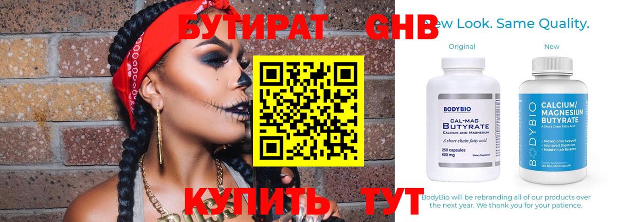 БУТИРАТ BDO 33% Уфа
