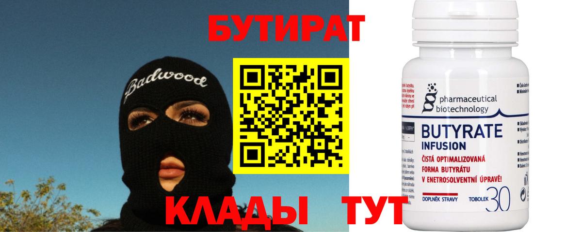 Бутират бутик  Вход с VPN  Уфа 