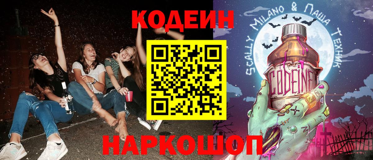 Кодеиновый сироп Lean напиток Lean (лин)  Вход с VPN  Кодеиновый сироп Lean Purple Drank  Уфа 
