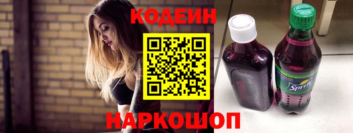 Кодеиновый сироп Lean напиток Lean (лин) Уфа