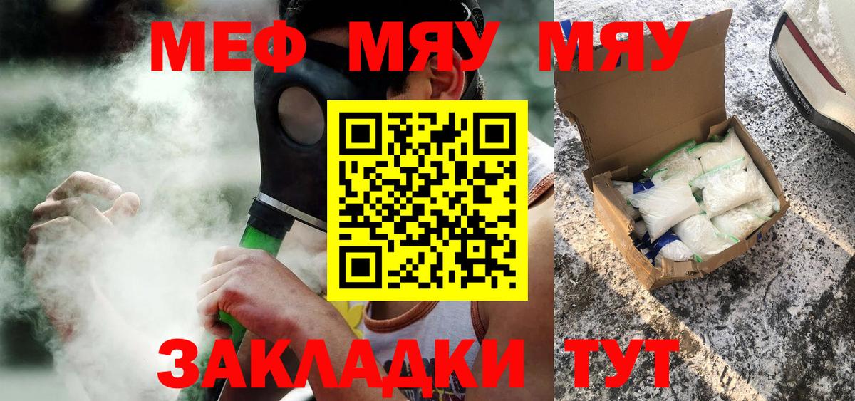 Меф мяу мяу Уфа