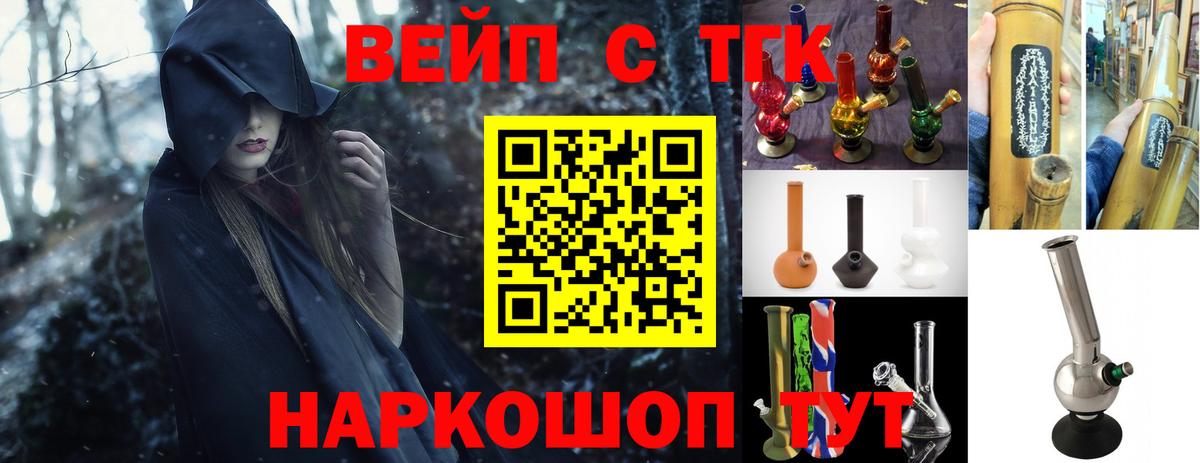 ТГК вейп Уфа